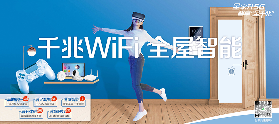中国移动上蔡县移动宽带