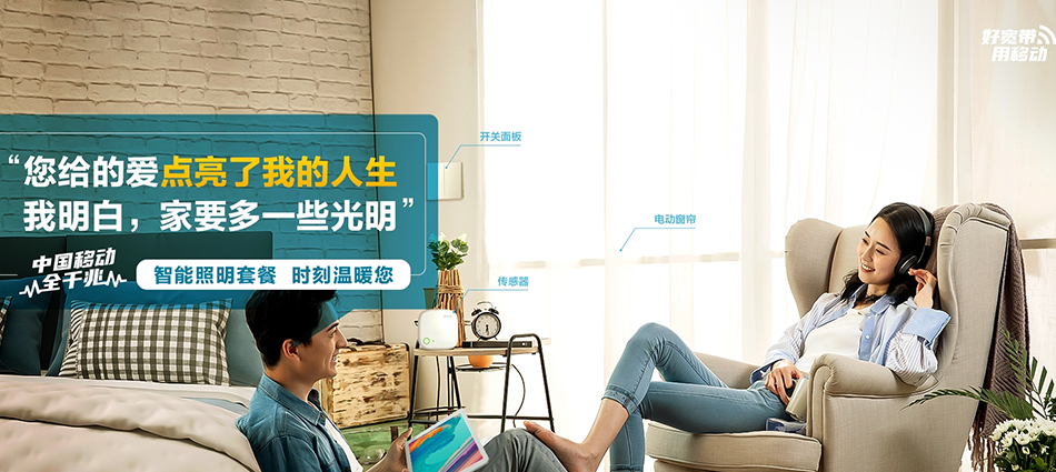 中国移动上蔡县移动宽带